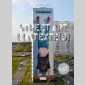 street art contexte(s) nouvel opus